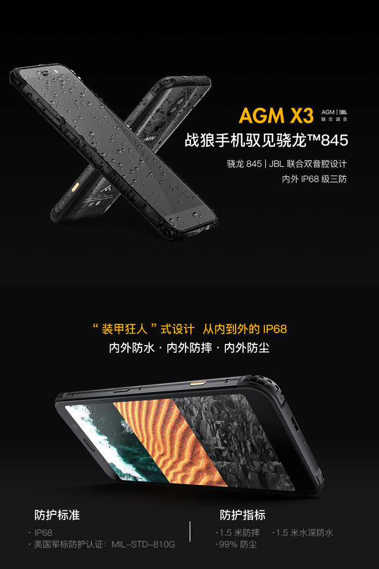 agm/agm x3 8g 128g 驍龍845 戶外三防手機 雙卡雙待 遊戲手機 槍黑