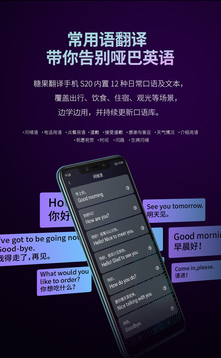 翻译手机 s20 全网通 翻译机 在线离线翻译 语音翻译 拍照翻译 出国