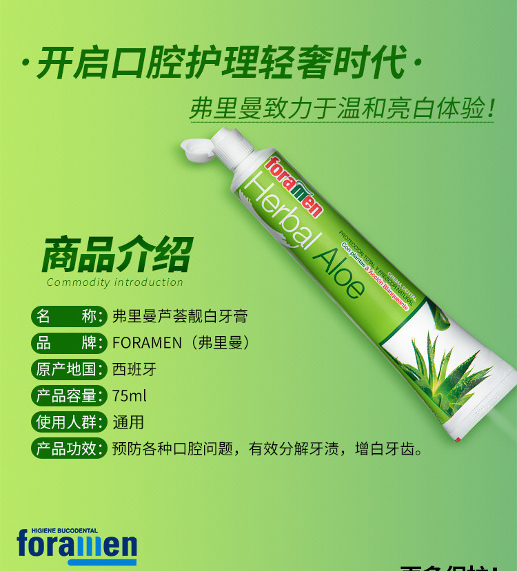 foramen弗里曼芦荟美白牙膏75ml 清新口气去渍清热