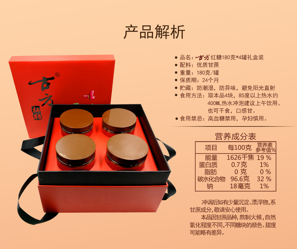 【gu fang brown sugar古方红糖 营养滋补】gu/fang 古方红糖老红糖块