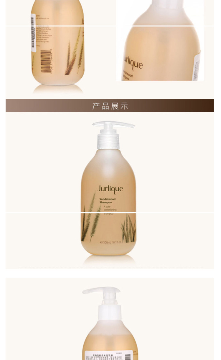 【jurlique茱莉蔻 洗发水】jurlique/茱莉蔻檀香木洗发露300ml 清爽顺