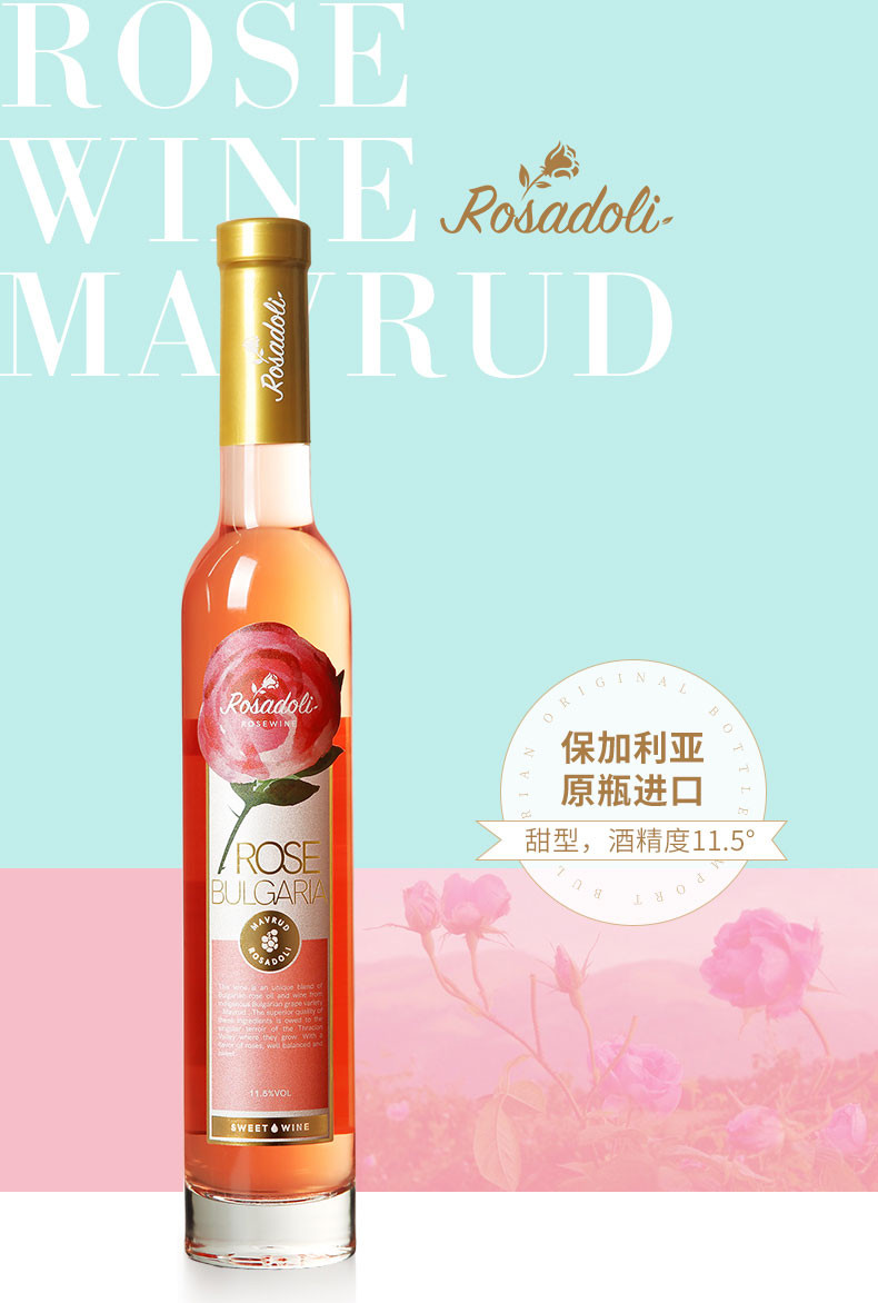 rosadoli/罗莎多利 保加利亚 玫瑰花油mavrud配制酒(黑