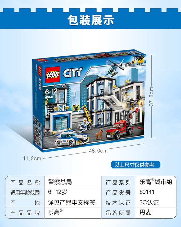 lego乐高城市组系列city警察总局612岁60141