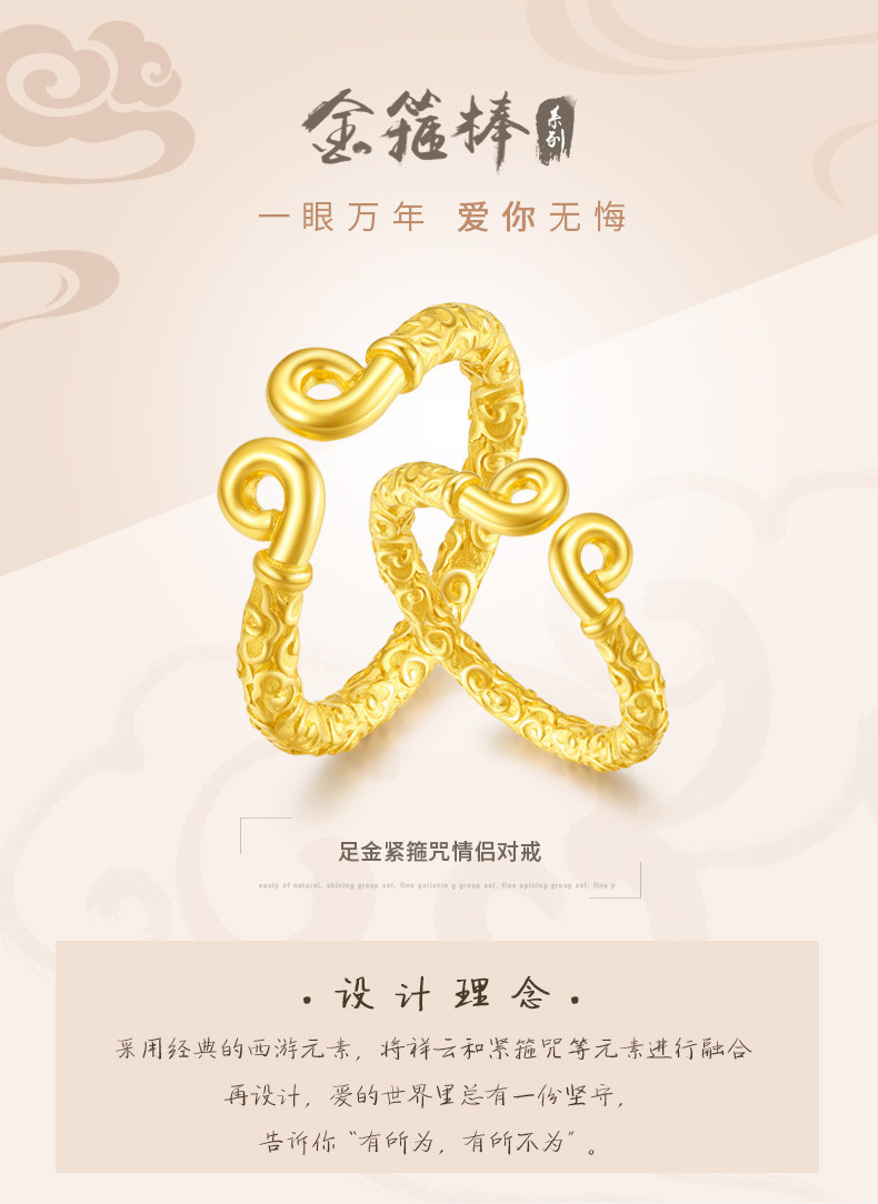 chow tai seng/周大生足金环紧箍情侣对戒