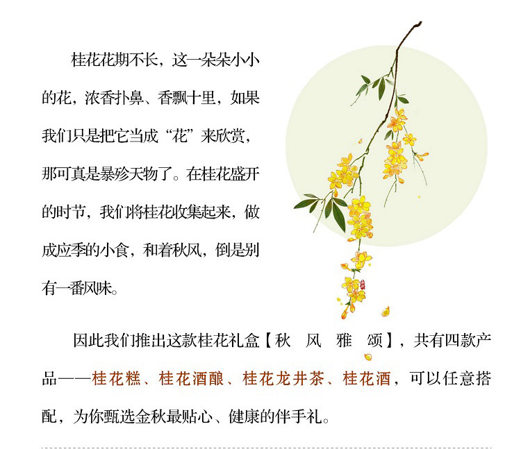 粮赞 桂花礼盒 桂花糕桂花酒酿桂花龙井茶礼品送礼组