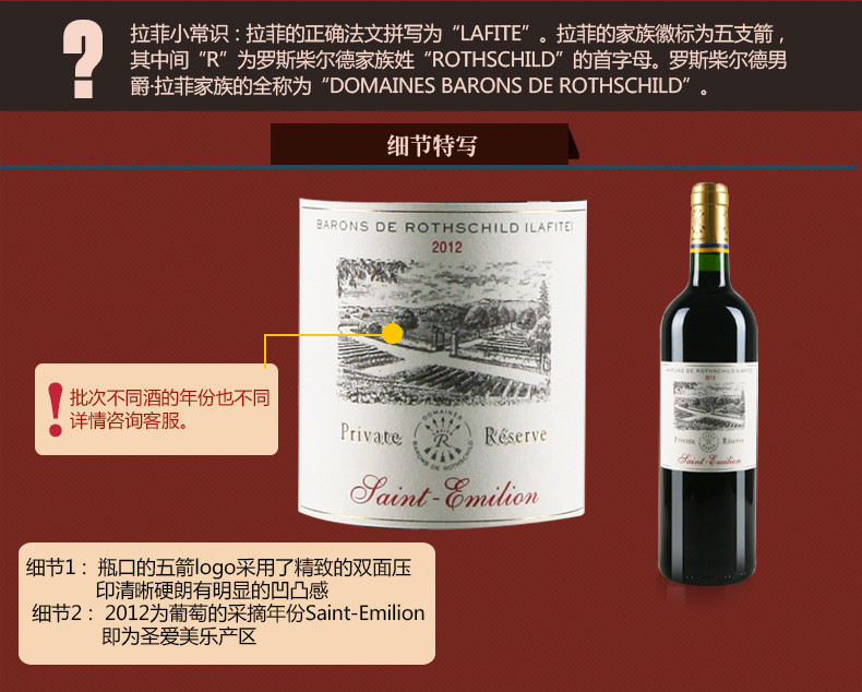 【罗斯柴尔德集团荣誉出品】法国拉菲珍酿圣爱美乐干红葡萄酒750ml