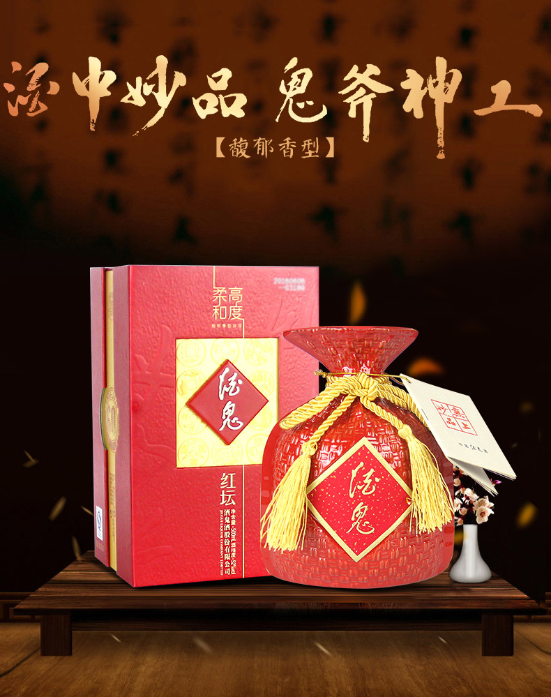 酒鬼酒 52度酒鬼红坛500ml馥郁香型白酒(购买2瓶赠送52度酒鬼红坛258