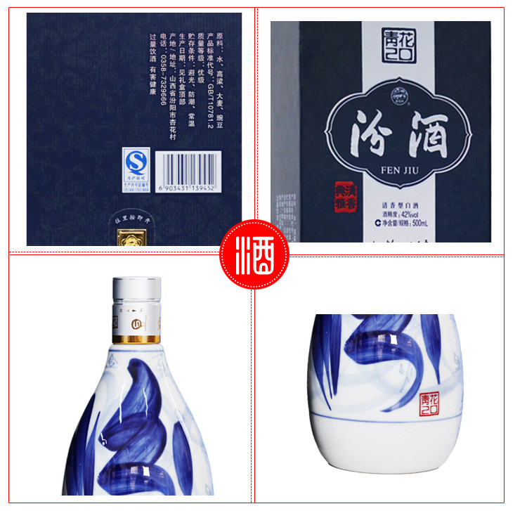 汾酒42度汾酒青花(20)500ml 清香型白酒