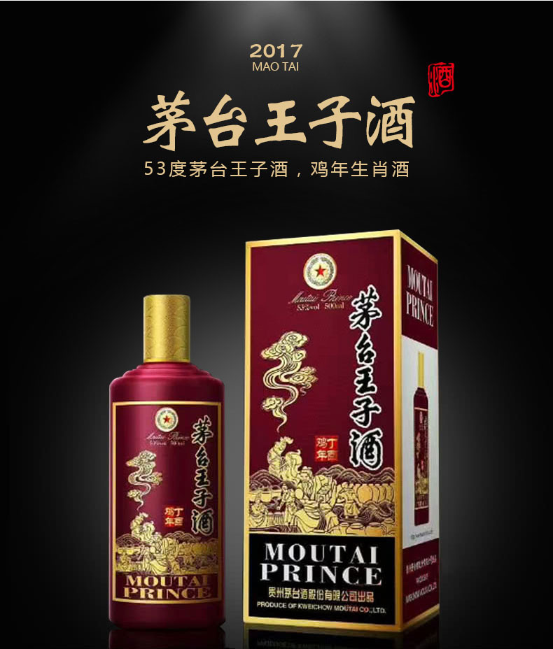 【moutai茅台 白酒】贵州茅台酒 53度茅台王子酒(丁酉鸡年)500ml酱香