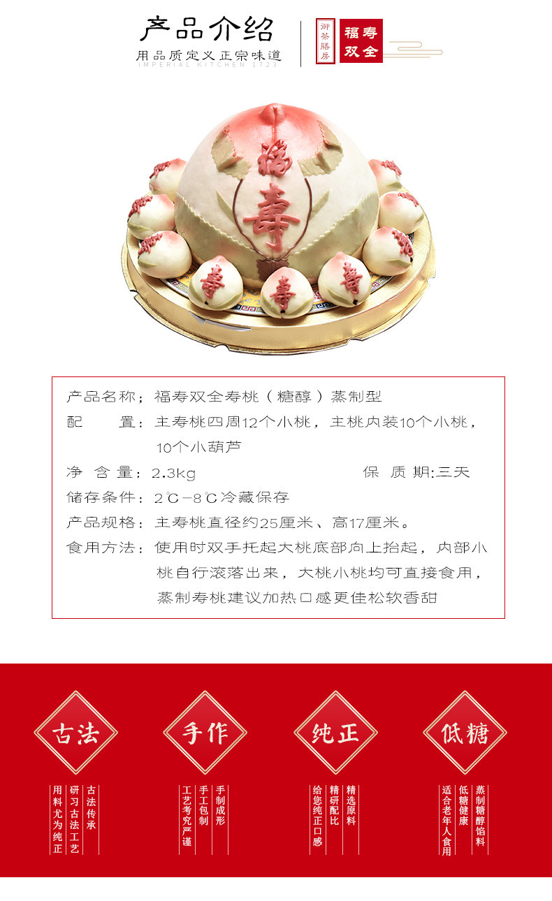 palace/御茶膳房 福寿双全 老人祝寿 生日 手工寿桃礼盒【正品 价格