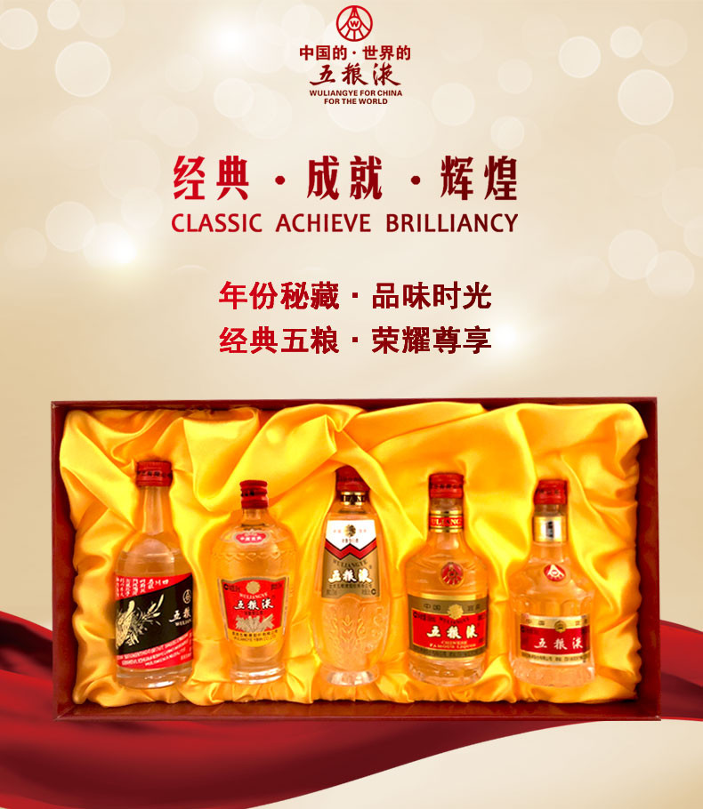 【小酒版】五粮液 五粮之旅 52度 50ml×5 各时期经典瓶型 时光隧道