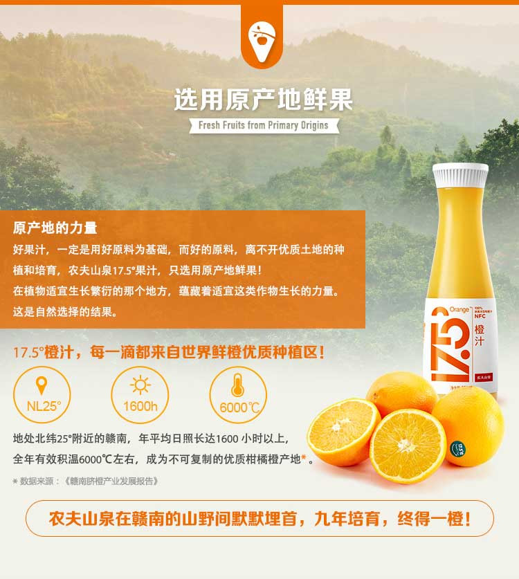 【NONGFU SPRING农夫山泉 饮品】农夫山泉17.5度鲜榨橙汁 330ml*6瓶【正品 价格 图片】 - 寺库网