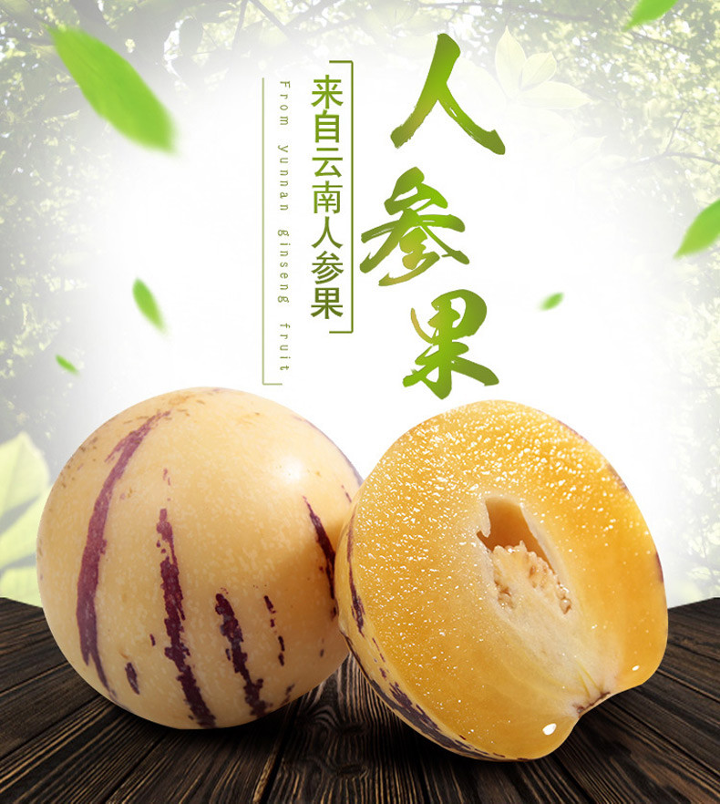 云南现摘人参果5斤包邮