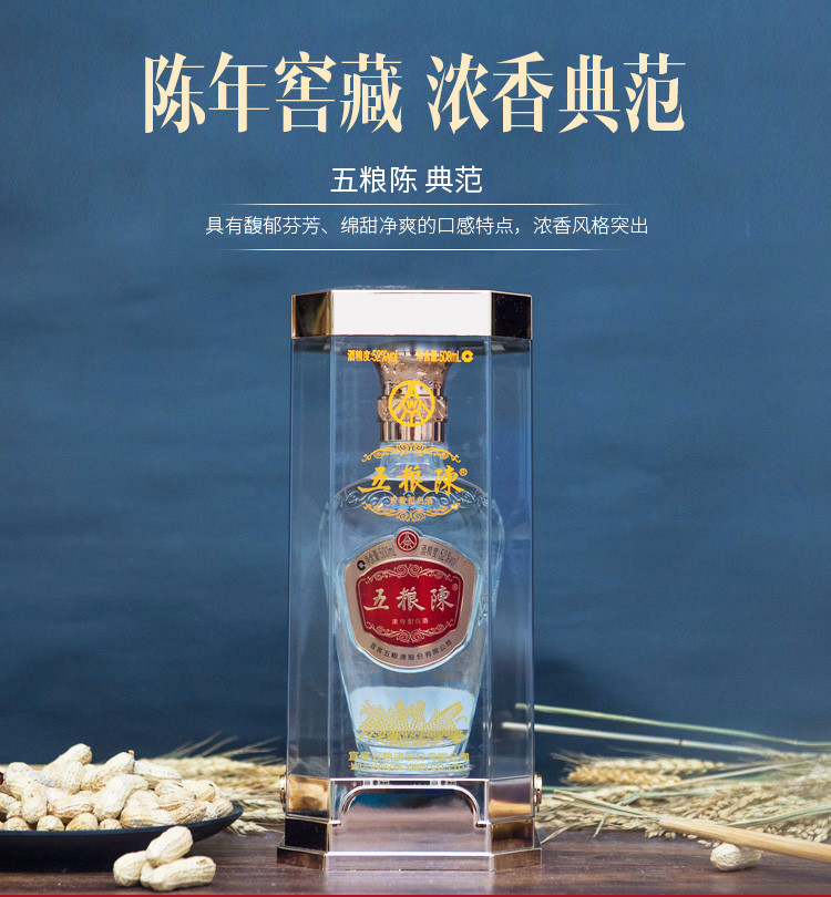 五粮液股份52度五粮陈典范500ml