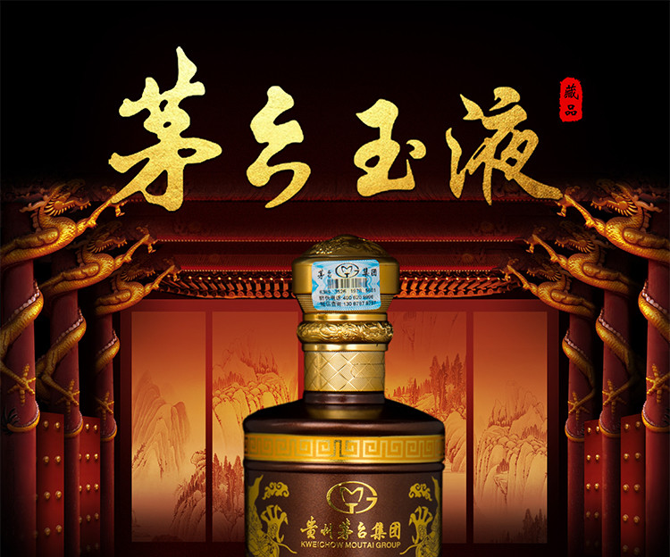 贵州茅台酒厂(集团)保健酒业有限公司 茅乡玉液酒a60藏品500ml*6瓶