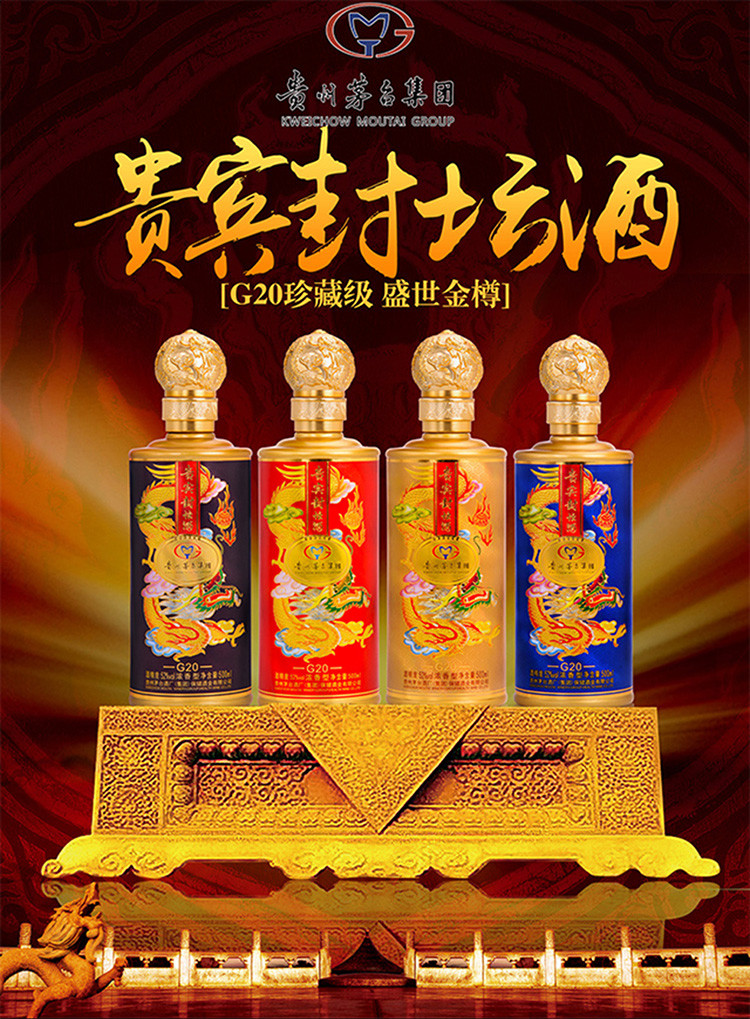 茅台集团茅乡贵宾封坛酒g20珍藏级500ml*4瓶*2盒整箱装