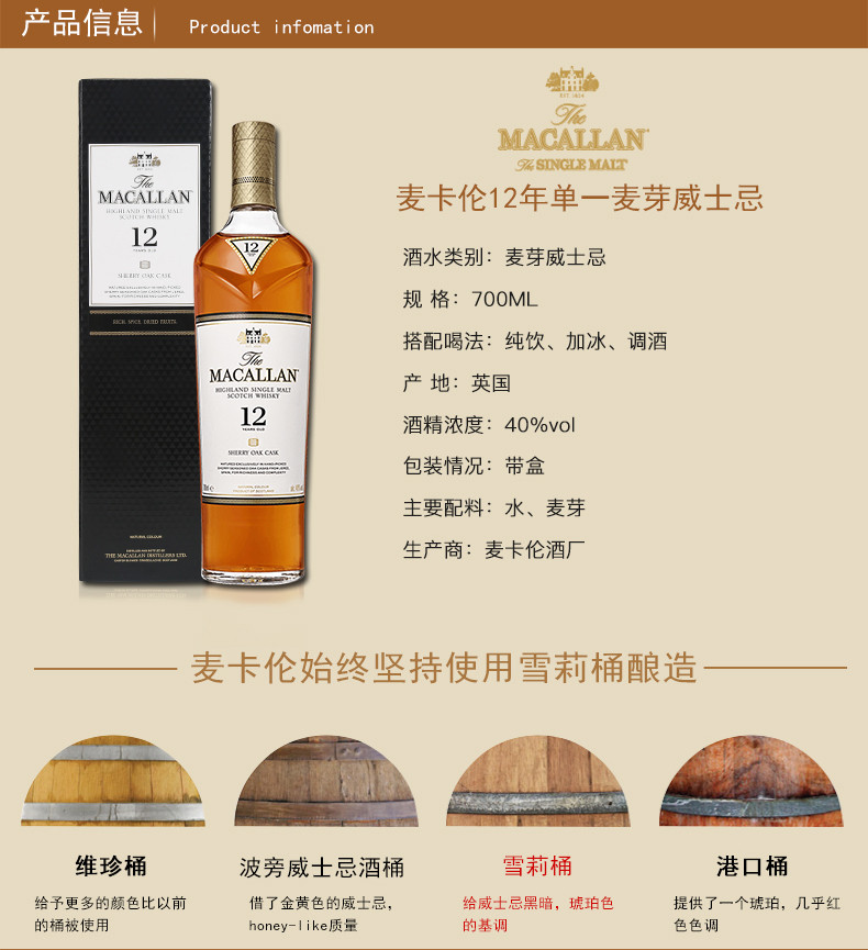 麦卡伦macallan单一麦芽威士忌12年雪莉桶