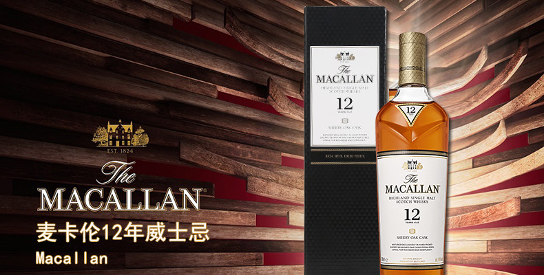 麦卡伦 macallan