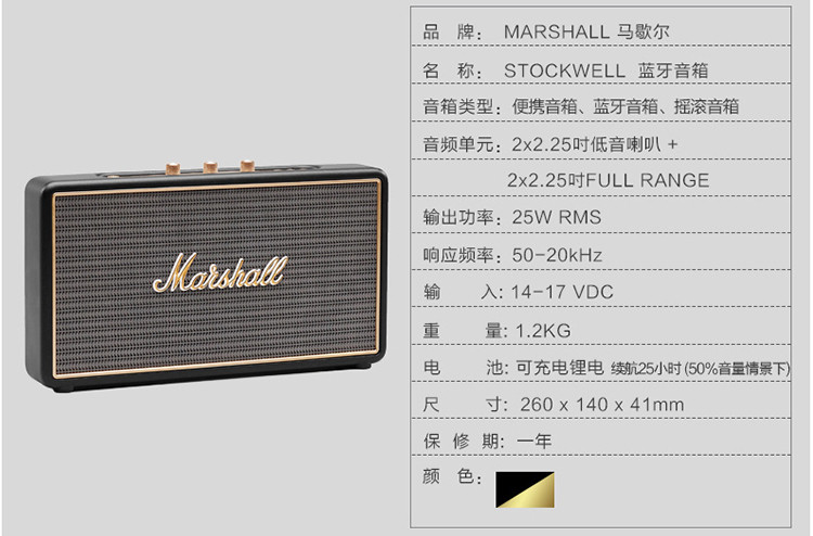 marshall/马歇尔 stockwell 便携蓝牙复古音箱皮套套装