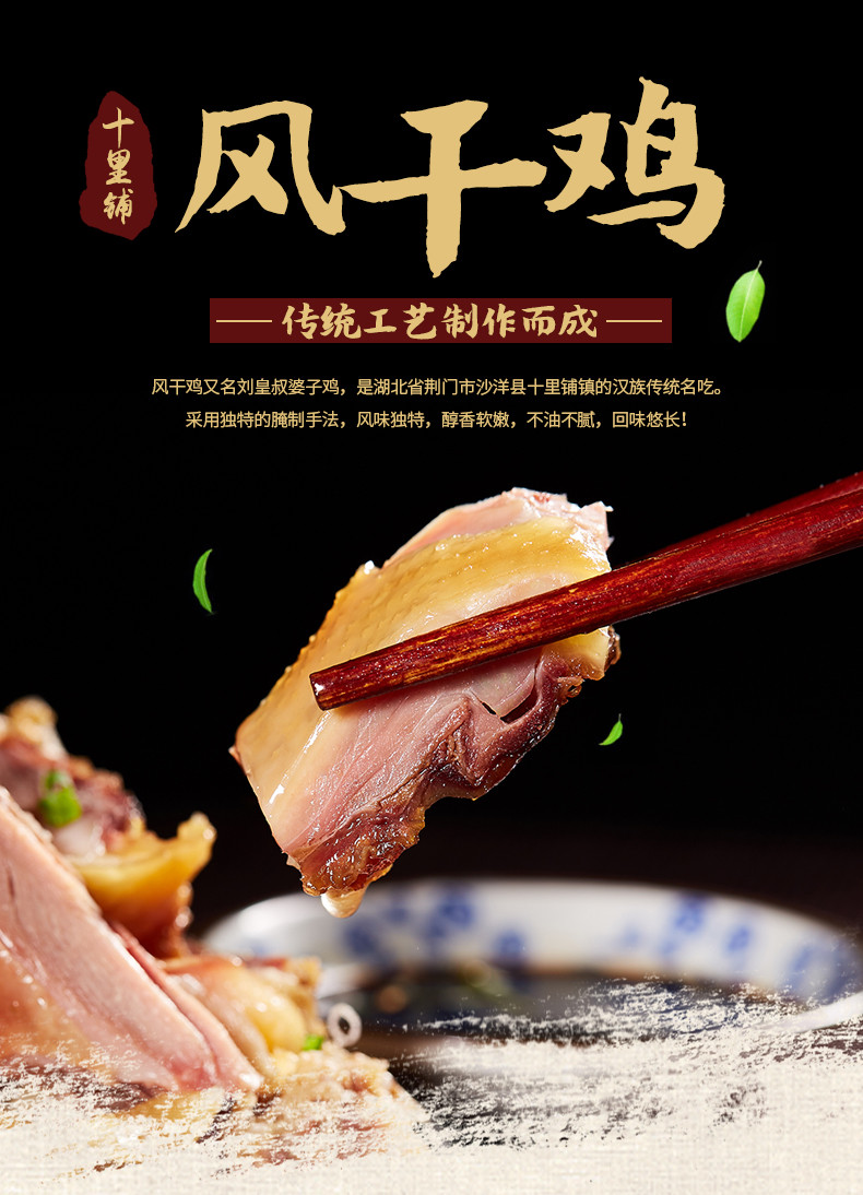 十里铺传统风味风干鸡 1只装(500克± 20克)