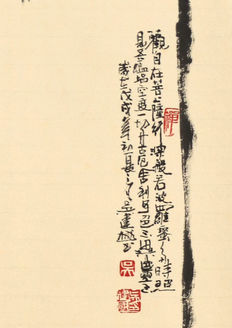 订制 吴建国《禅》/16x50cm/书法文字