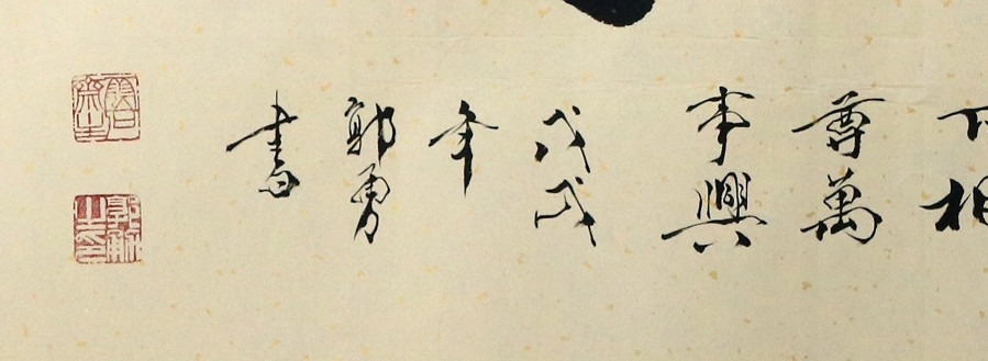 郭勇 家和萬事興/137x68cm/書法文字【正品 價格 圖片】 - 寺庫網