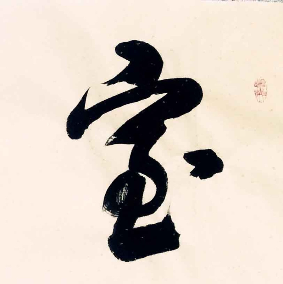 【secoo art寺库艺术 书法文字单幅作品】陈伯诚