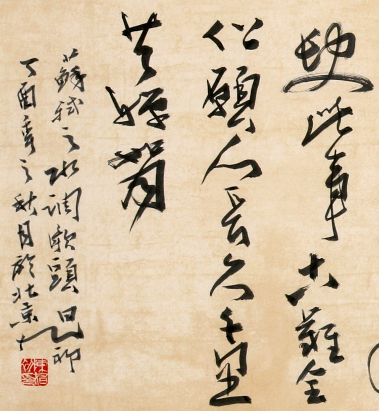 陈旭初 明月几时有/180x50cm/书法文字