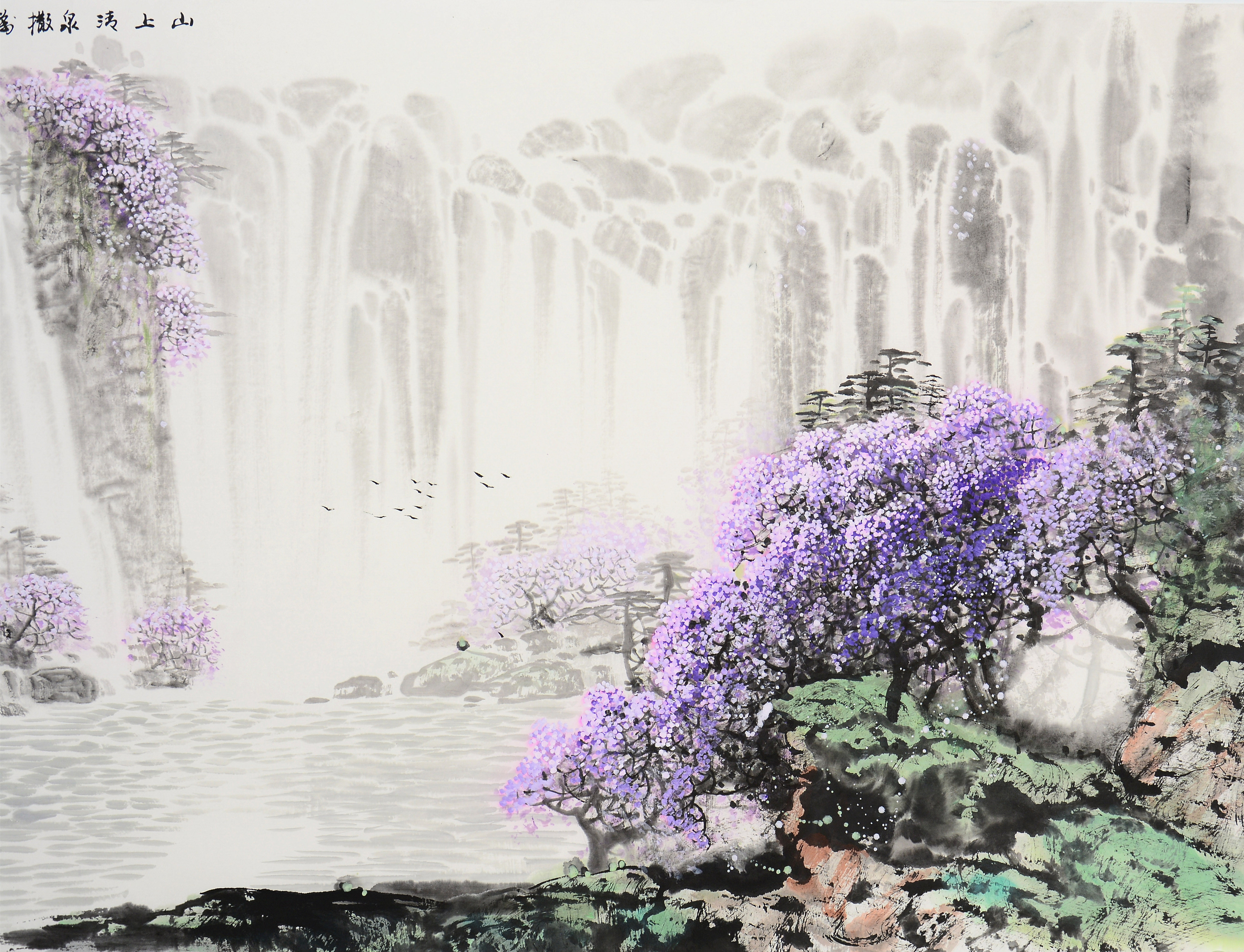 李有训《山上清泉撒万珠》精品山水 香港美术家协会理事/136x69cm