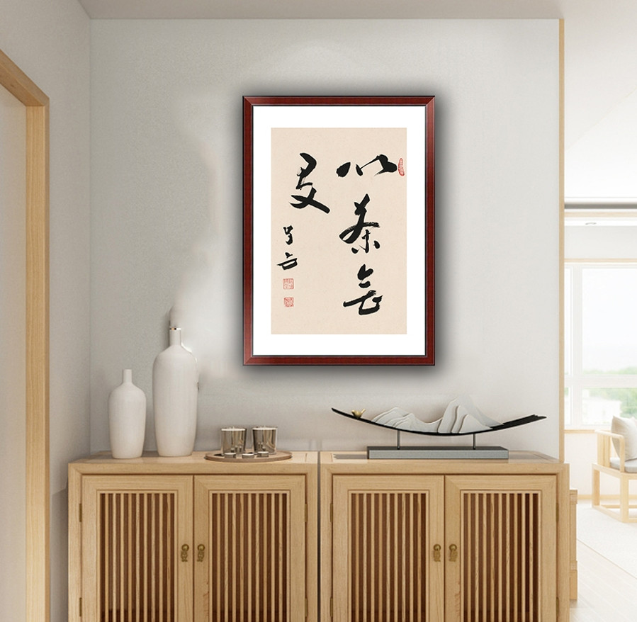 订制 书法 王子方 《以茶会友》 45 x 70cm/45x70cm/书法文字