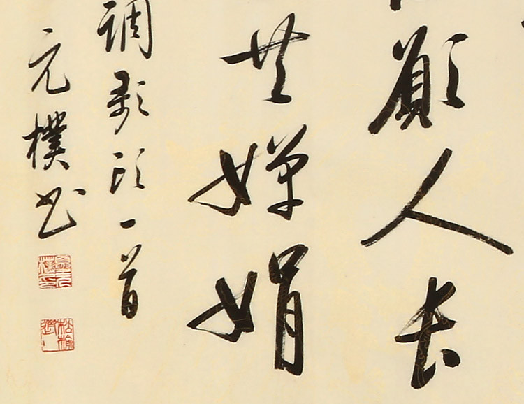 4米《明月几时有》 启功体书法家/240x70cm/书法文字