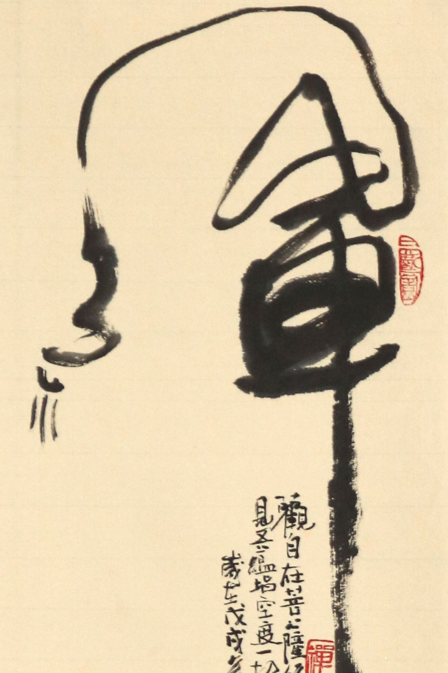 订制 吴建国《禅》/16x50cm/书法文字