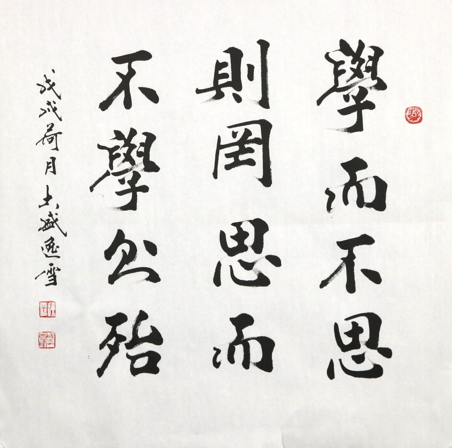 盛雪峰《为学/66x66cm/书法文字