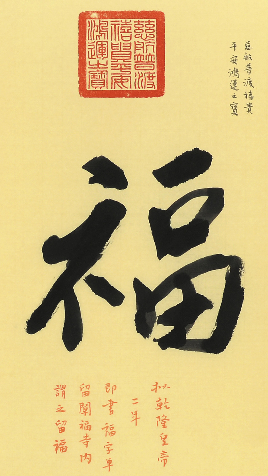 art寺庫藝術 書法文字單幅作品】訂製 葉赫那拉 昱桐《御書五福獻瑞》