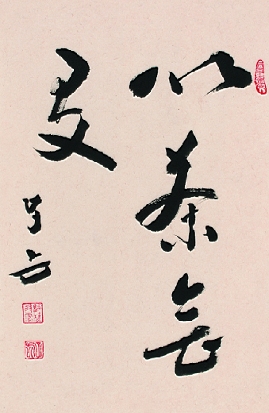 訂製 書法 王子方 《以茶會友》 45 x 70cm/45x70cm/書法文字