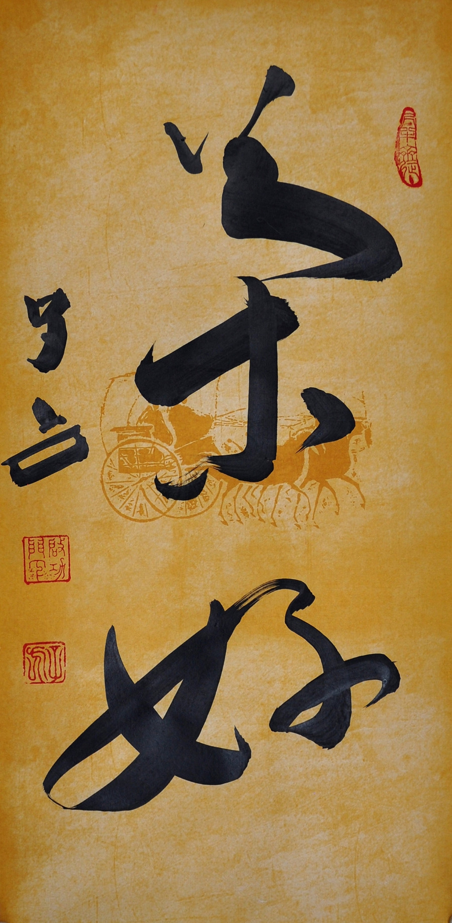订制 书法 王子方 《茶好》 34 x 68cm/34x68cm/书法文字