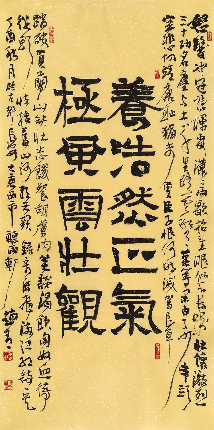 赵青 养浩然正气 极风云壮观/68x137cm/书法文字
