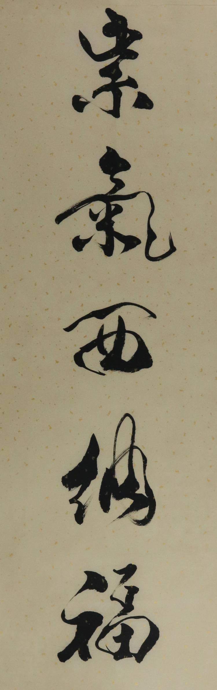 订制 郭勇《东来紫气西纳福,南进佛光北聚财》/34x136cm x2件/书法