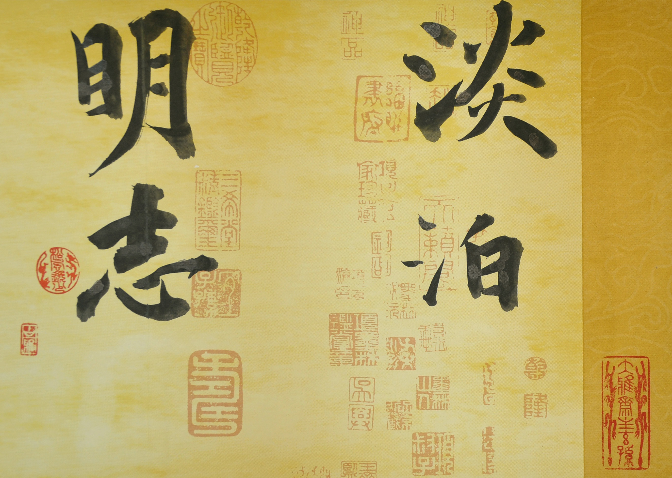 叶赫那拉 昱桐《淡泊明志宁静致远》/137x34cm/书法文字