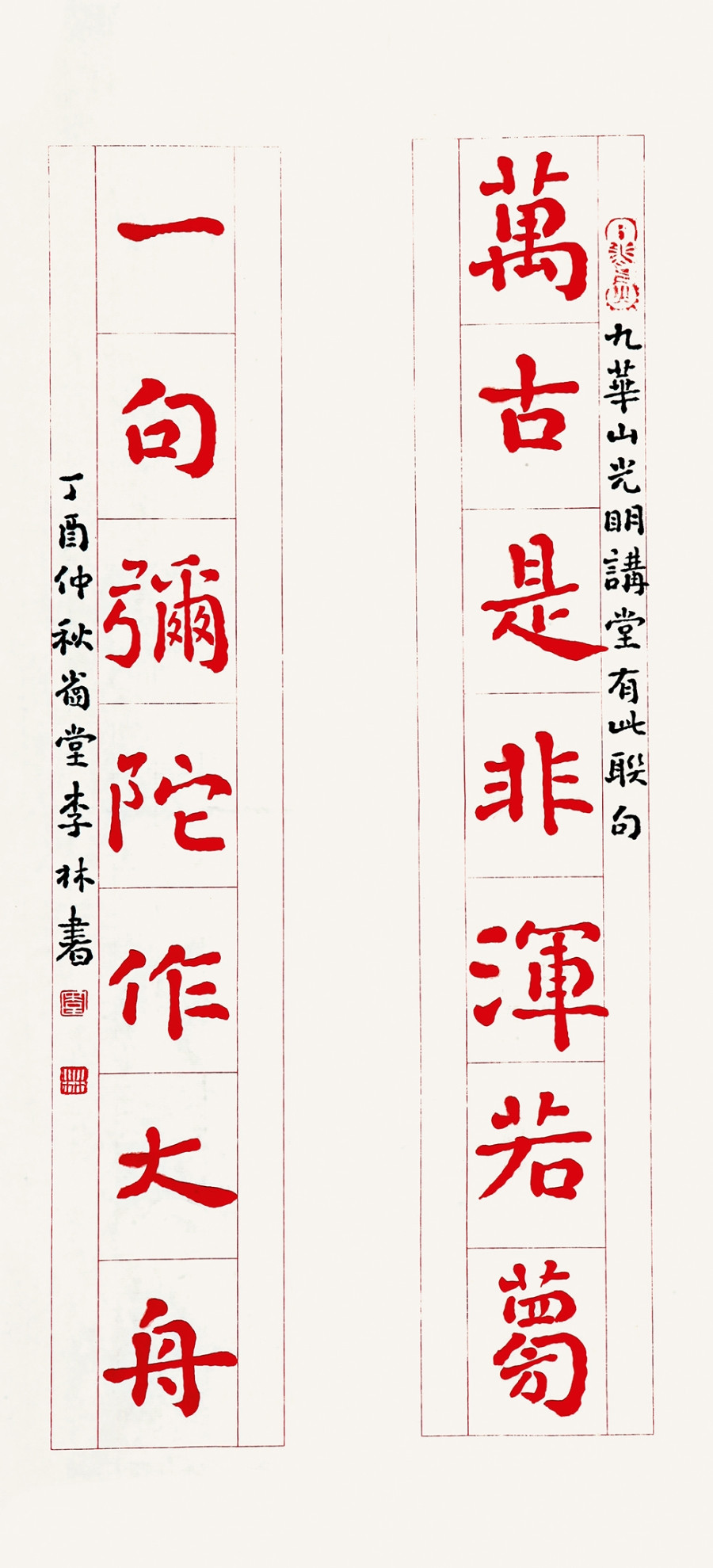 订制 李林《万古是非浑若梦,一句弥陀作大舟》/34x68cm x1件/书法文字