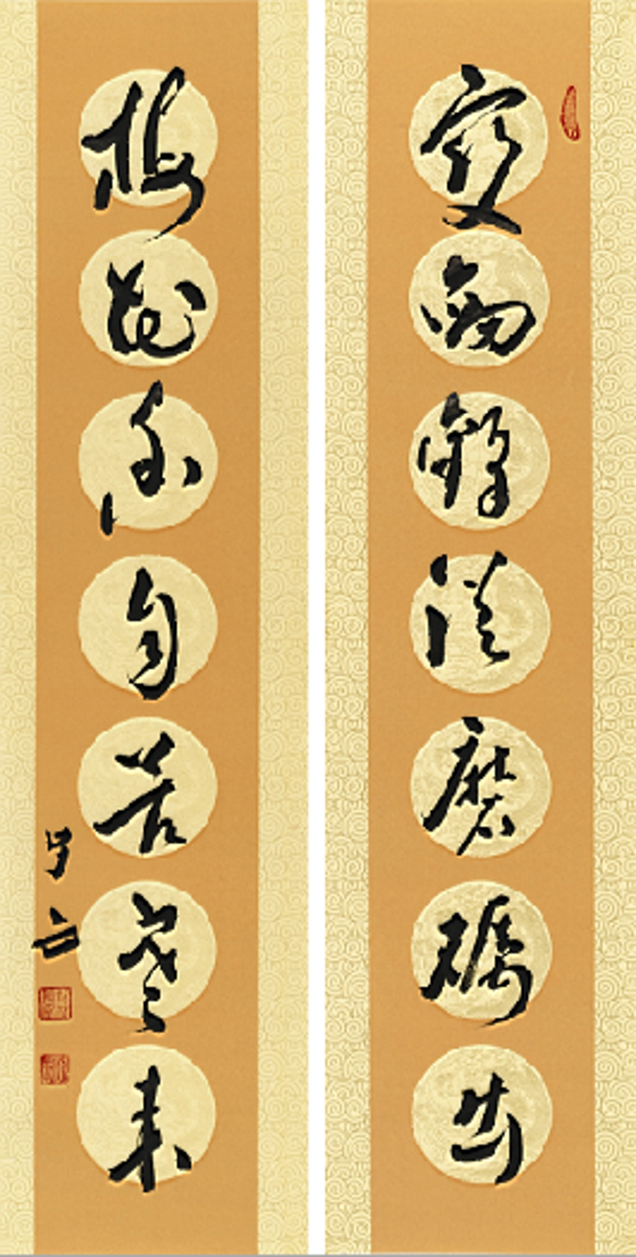 王子方 《宝剑锋从磨砺出对联》/34x137cm x2件/书法文字
