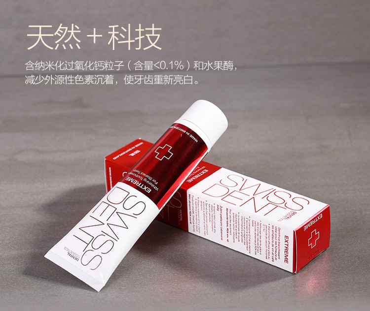 希维斯丹特(swissdent) 瑞士 进口牙膏 美白牙膏 低磨损 原装进口 除