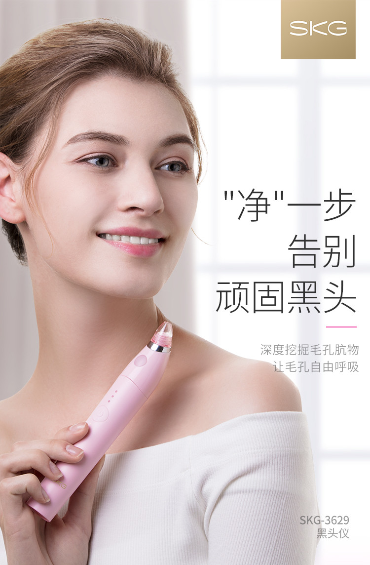 skg 黑头仪 神器去黑头吸出器电动仪器膜贴美容仪毛孔清洁器祛粉刺