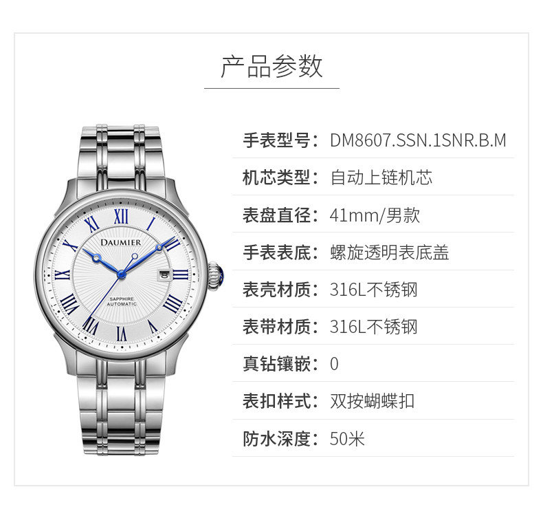 daumier/丹玛瑞士手表 摩西斯系列自动机械男腕表dm8607 白面银钢带