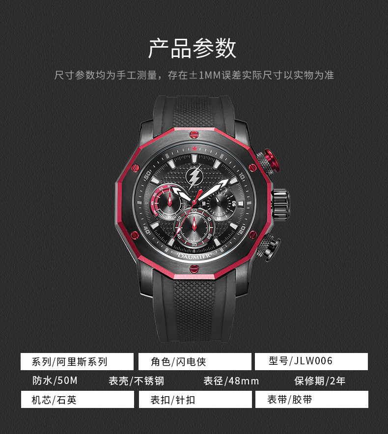 daumier/丹玛 活动 四射 正义联盟 闪电侠 主题 限量款 阿里斯 系列