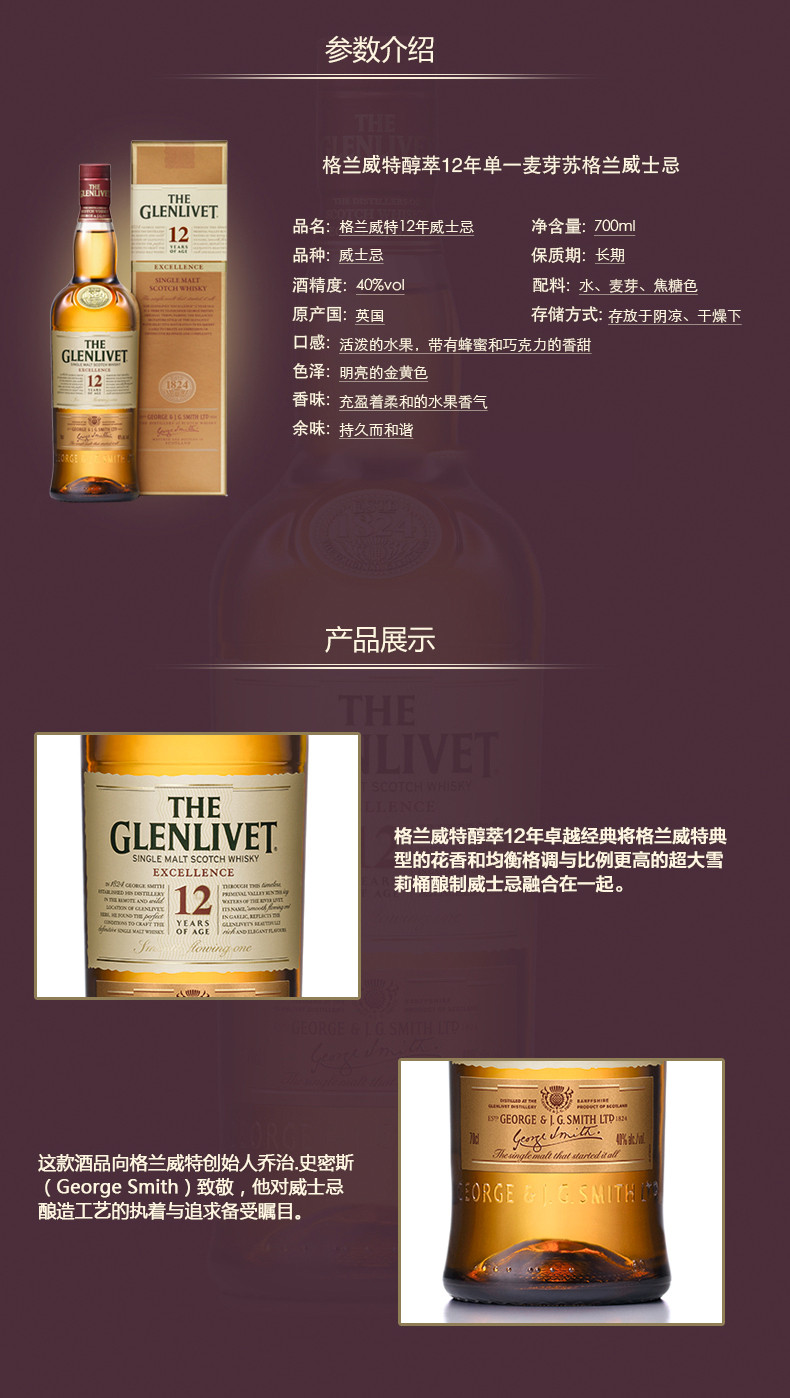 【单一麦芽精选】glenlivet/格兰威特 12年醇萃单一麦芽苏格兰威士忌