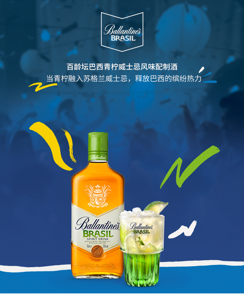 【夏日清凉甄选威士忌】ballantines/百龄坛 巴西青柠威士忌 风味配制