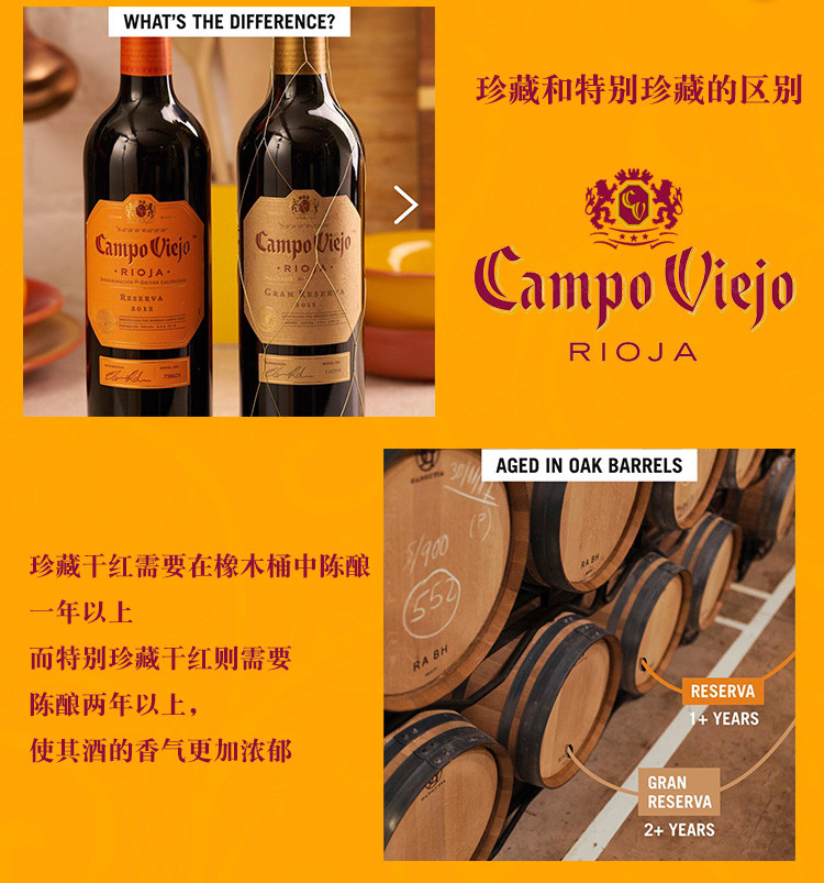 【里奥哈产区翘楚】campo viejo/帝国田园 特别珍藏干红葡萄酒doc 750
