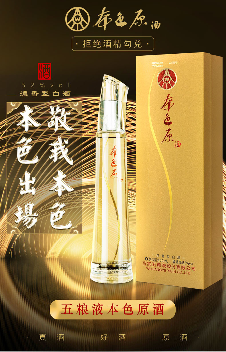【固态发酵浓香型】五粮液股份有限公司 52度五粮液本色原酒 浓香型