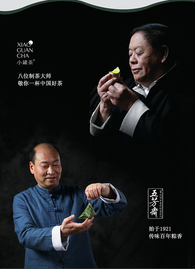 【xiao guan tea小罐茶 茶叶】小罐茶x五芳斋端午绿